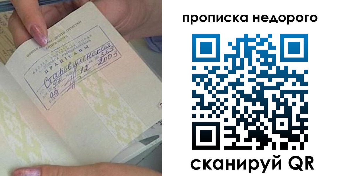 прописка законно в Ряжске
